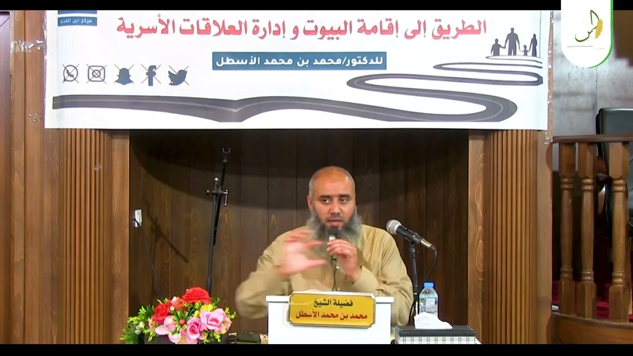 شذرات اجتماعية (1) أركان إقامة البيوت || محمد بن محمد الأسطل