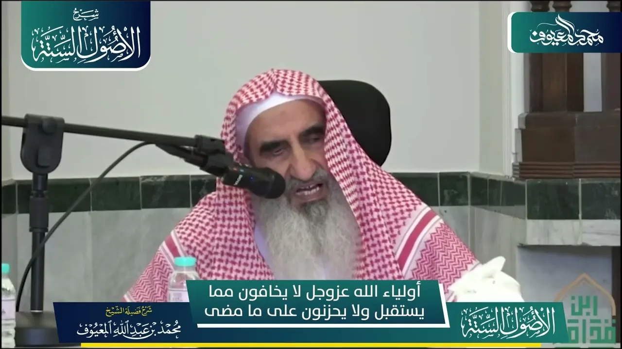 34 أولياء الله عزوجل لا يخافون مما يستقبل ولا يحزنون على ما مضى