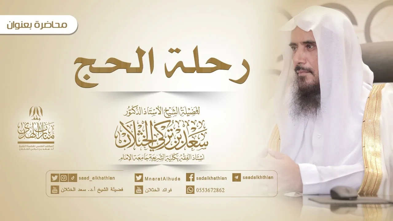 رحلة الحج