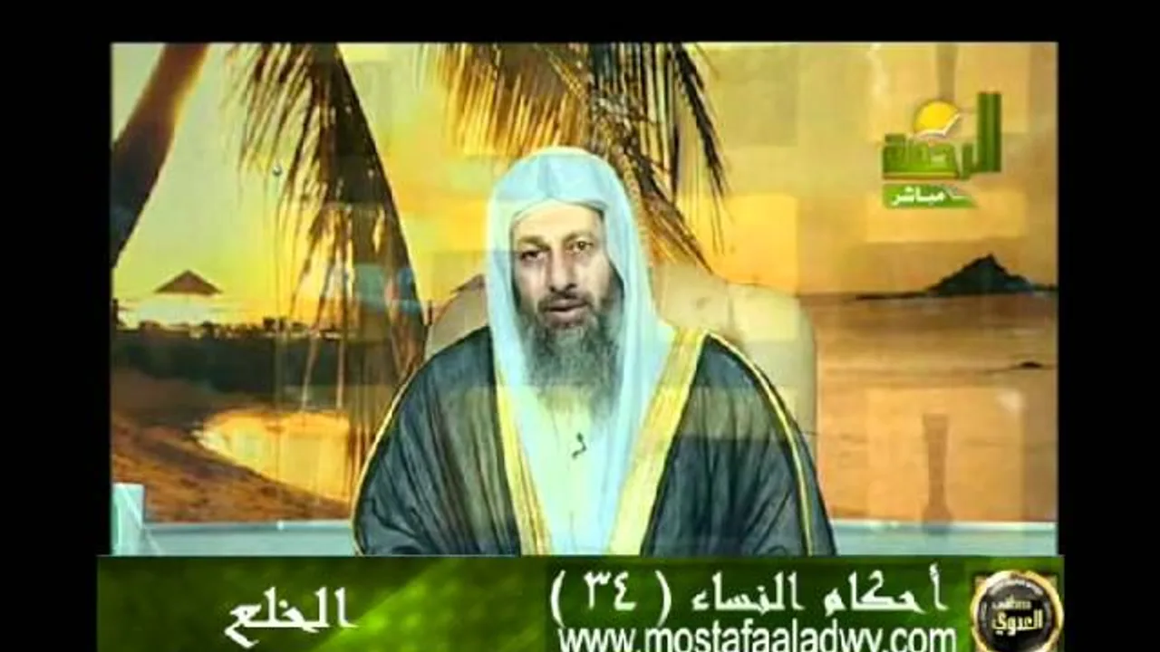 احكام النساء 34 للشيخ مصطفى العدوي