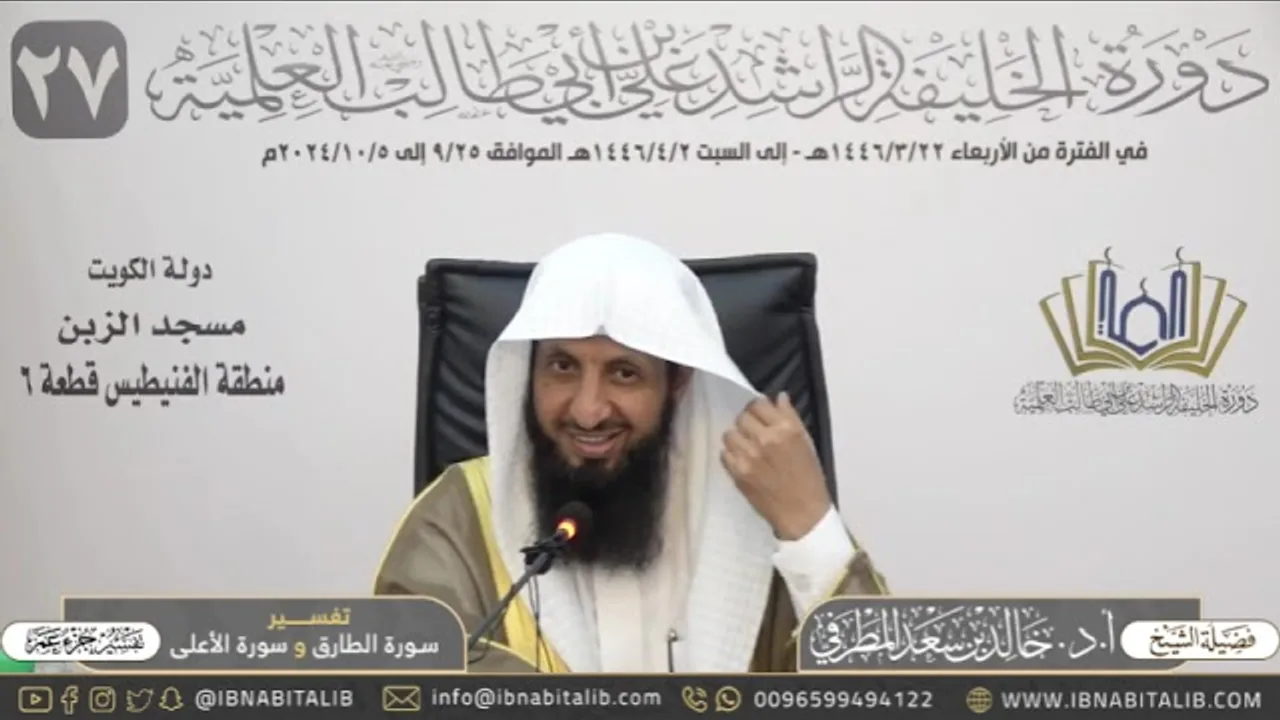 تفسير جزء عم - سورة الطارق وسورة الأعلى - للشيخ أ.د. خالد بن سعد المطرفي
