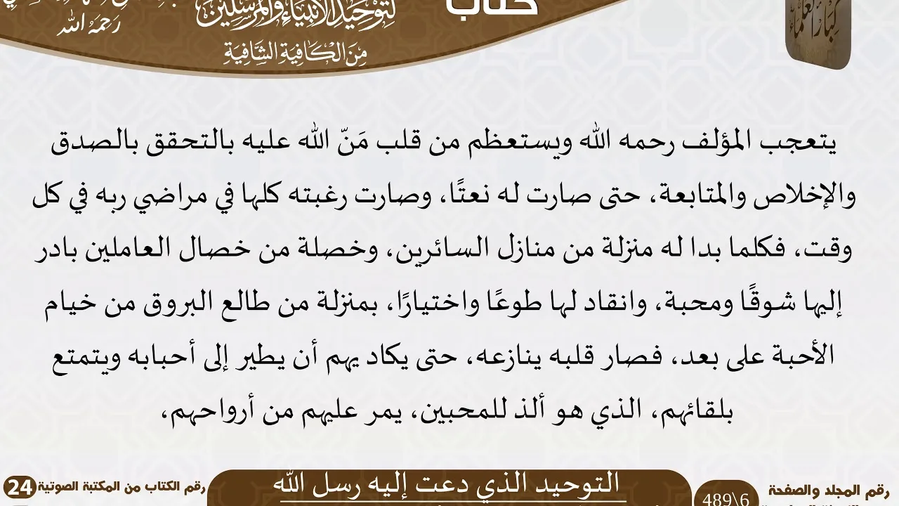 21 التوحيد الذي دعت إليه رسل الله من كتاب التوضيح المبين للسعدي