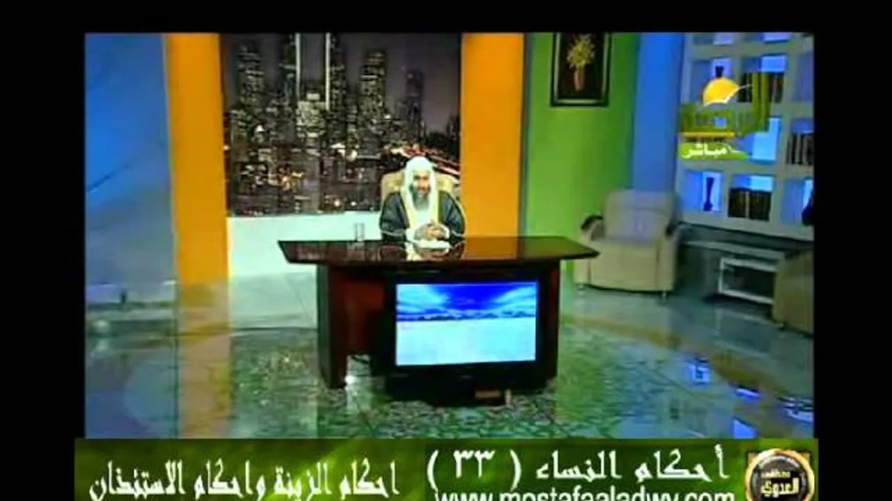 احكام النساء 33 للشيخ مصطفى العدوي