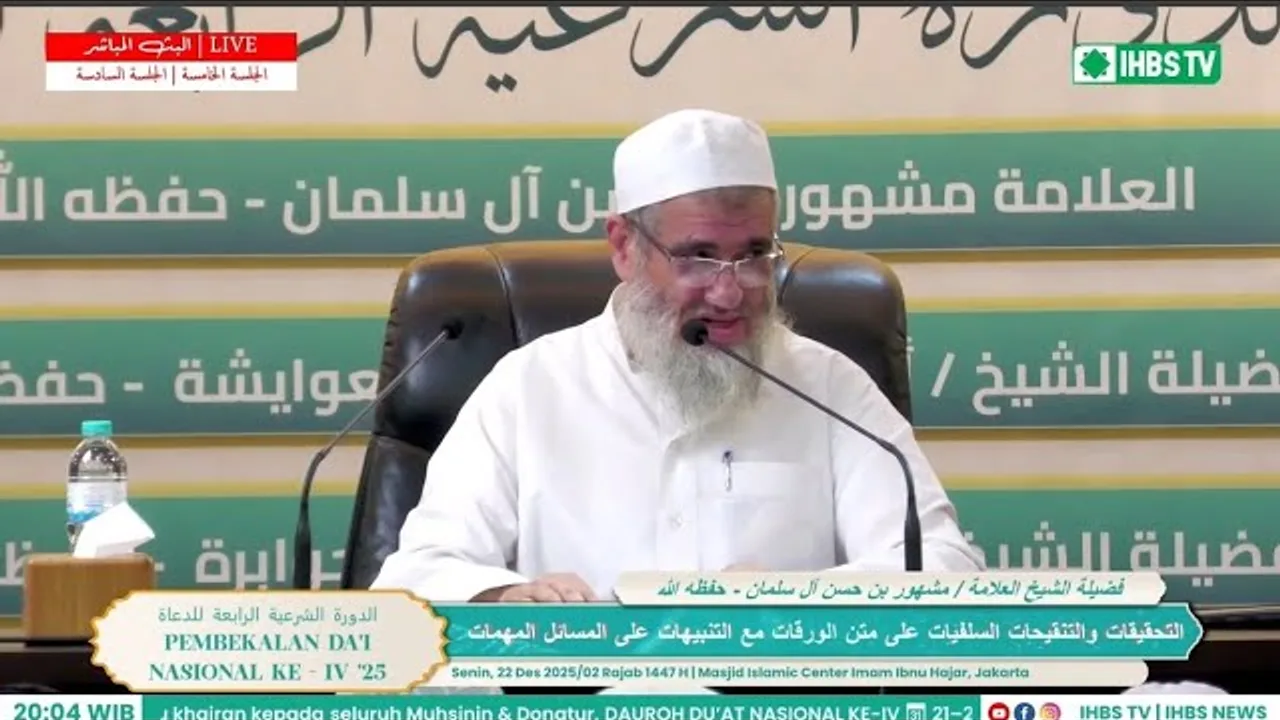 الدورة الشرعية الرابعة للدعاة - ج١ - اندونيسيا