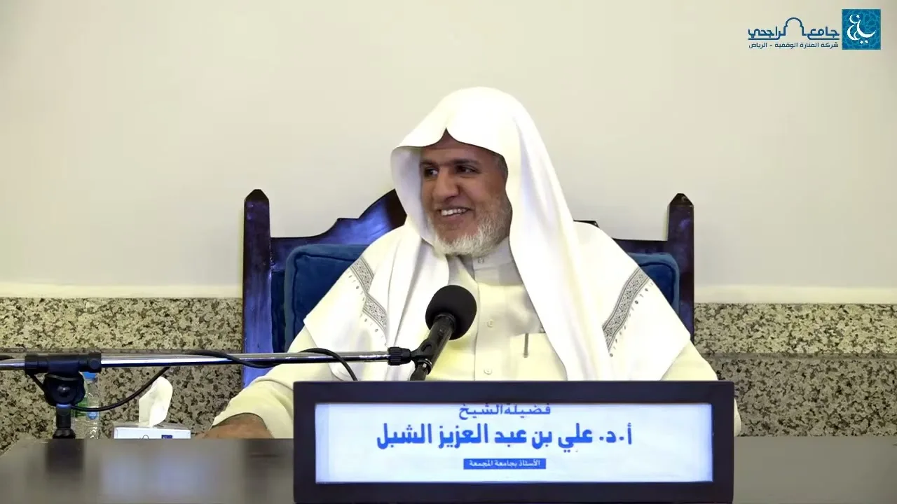أ.د. علي الشبل | شرح منتقى الأخبار(32)