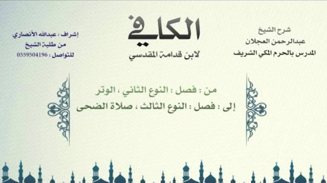 الكافي لابن قدامة المقدسي | شرح الشيخ عبدالرحمن العجلان | 41- باب صلاة التطوع 2