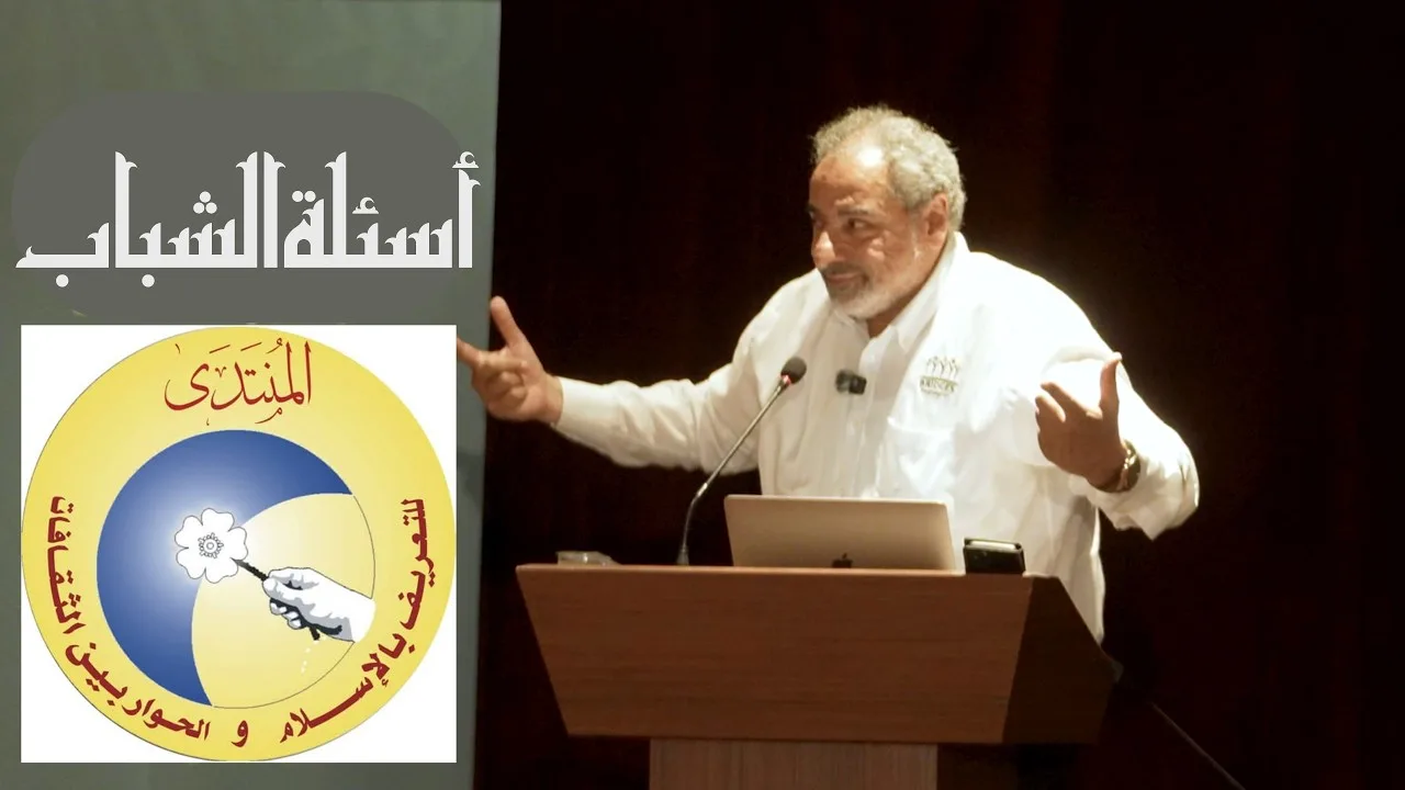 أسئلة جمهور المنتدى الإسلامي بلبنان لـ #فاضل_سليمان