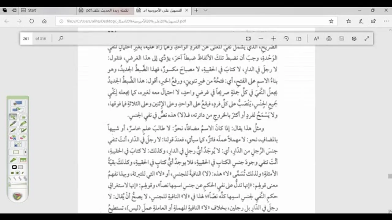 شرح التسهيل لمعاني المقدمة الآجرومية (56) باب لا النافية للجنس