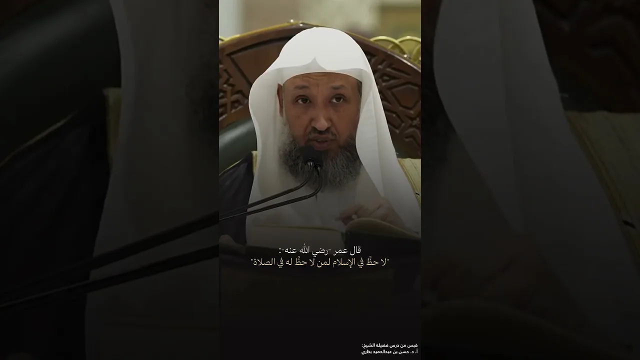 «ما عذر من يتهاون في ترك الجماعة ، وحتى حال الجهاد لم تترك ؟!» #حسن_بخاري #زاد_المعاد #الحرم_المكي