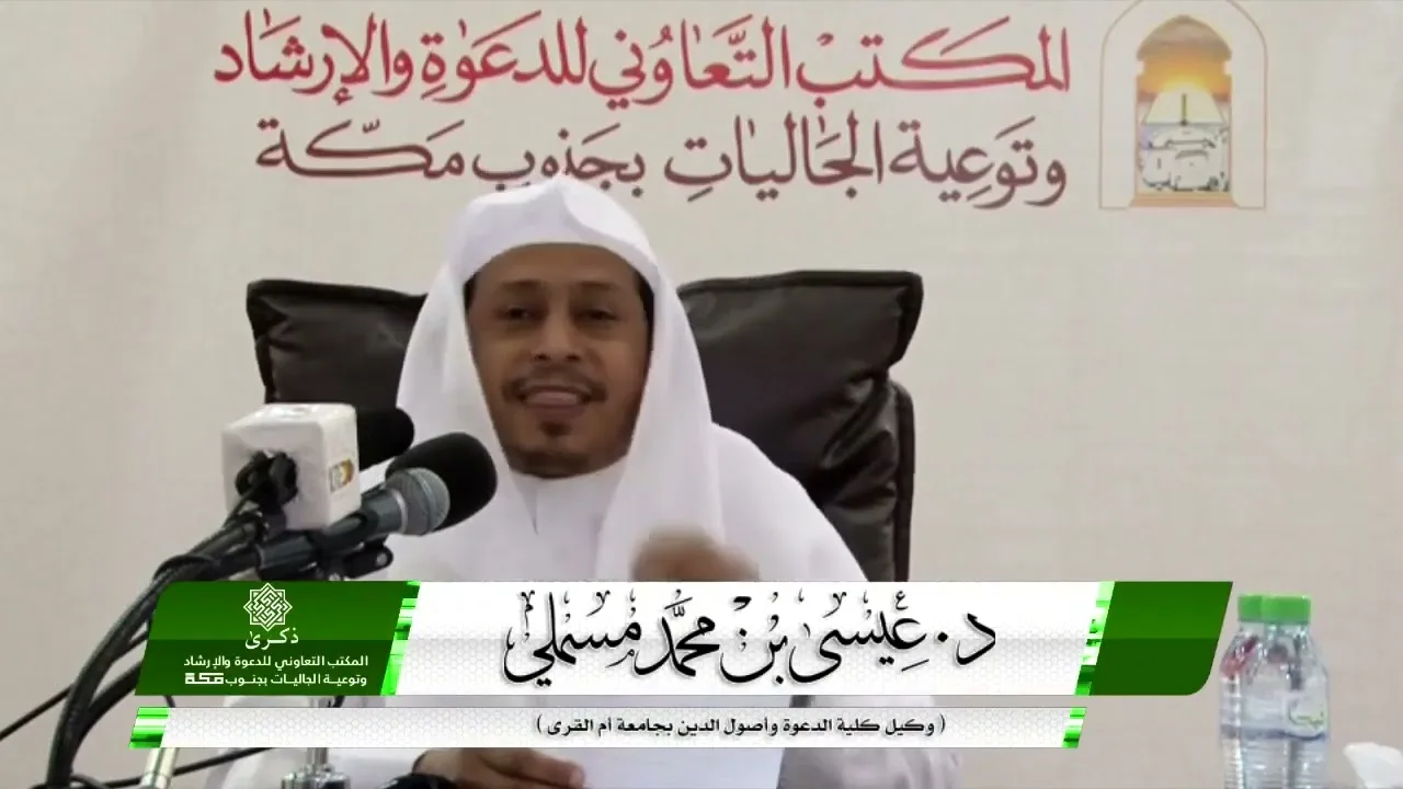« ربنا لا تزغ قلوبنا بعد إذ هديتنا » - الأستاذ الدكتور. عيسى بن محمد المسملي .