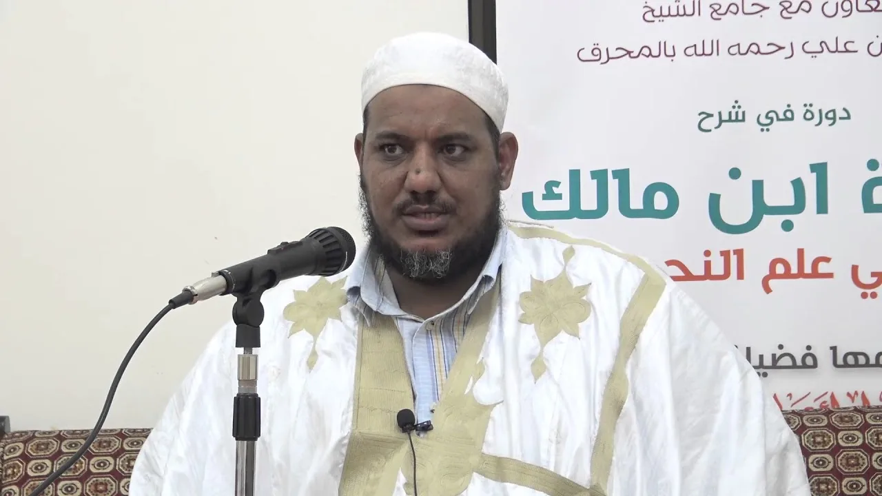 شرح ألفية ابن مالك - 19 - الشيخ محمد محمود الشنقيطي