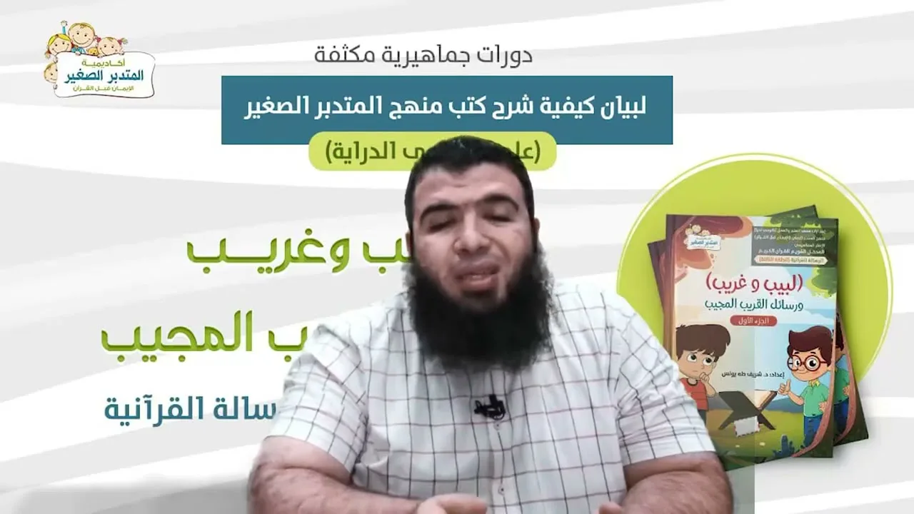 10 لبيب وغريبورسائل القريب المجيب المعلومات الخاصة عن الله الحكيم