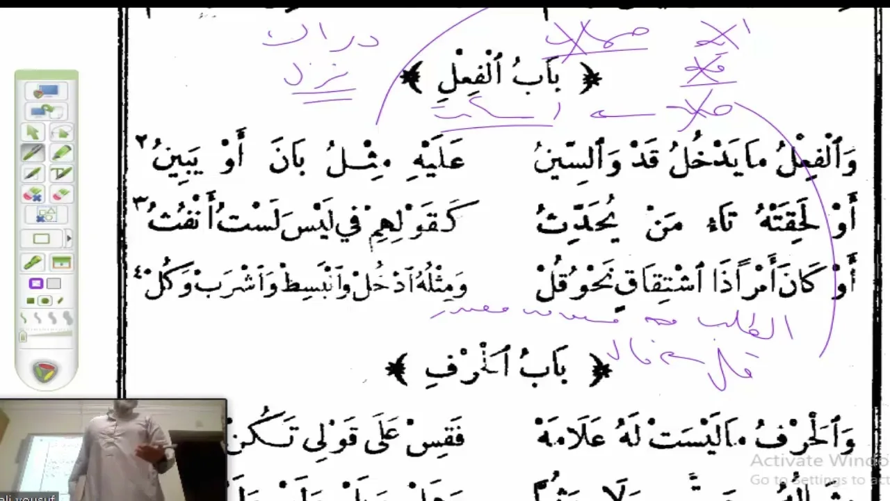 ملحة الإعراب (7) ( باب الفعل)