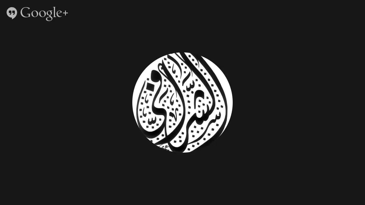 التعليق على مختصر الفصول في سيرة الرسول 2