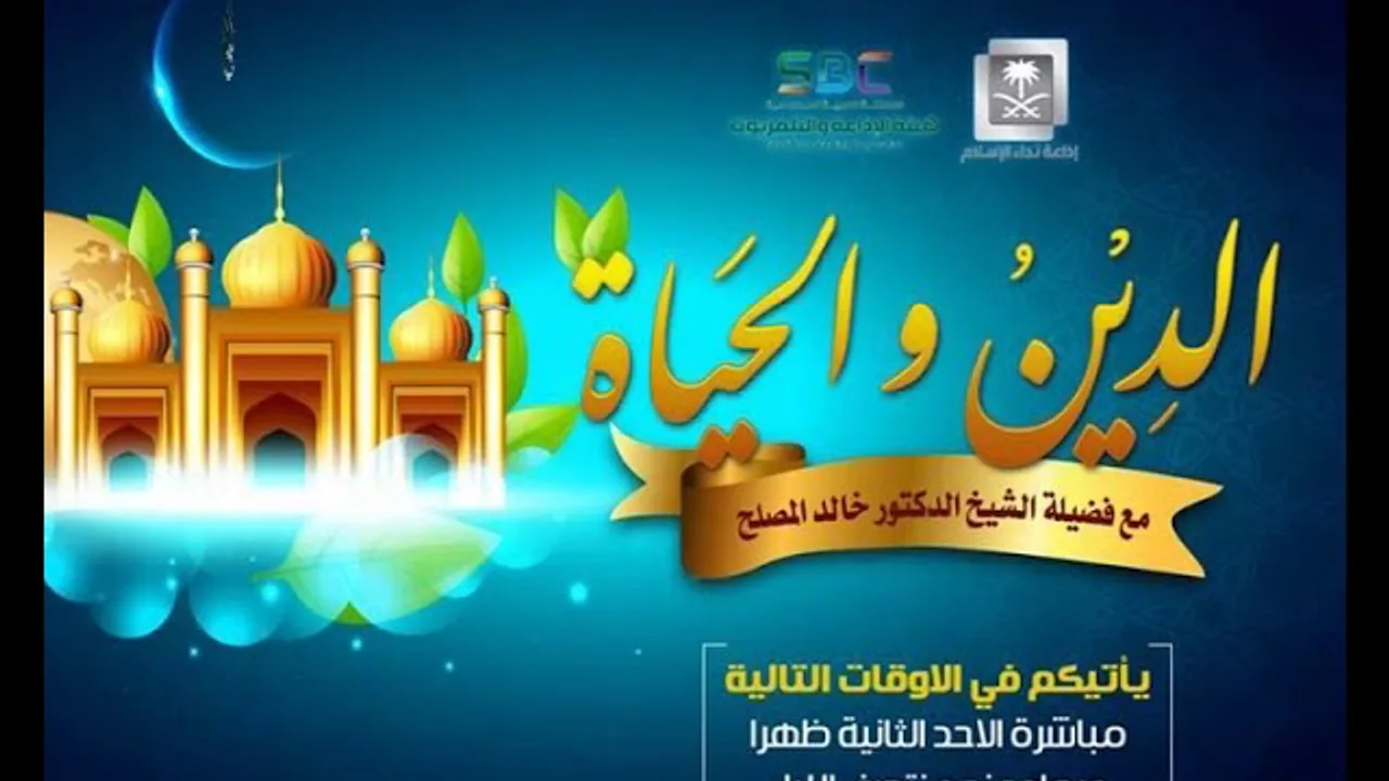 الحلقة 94 من برنامج الدين والحياة - وسائل معينة على الخشوع في الصلاة