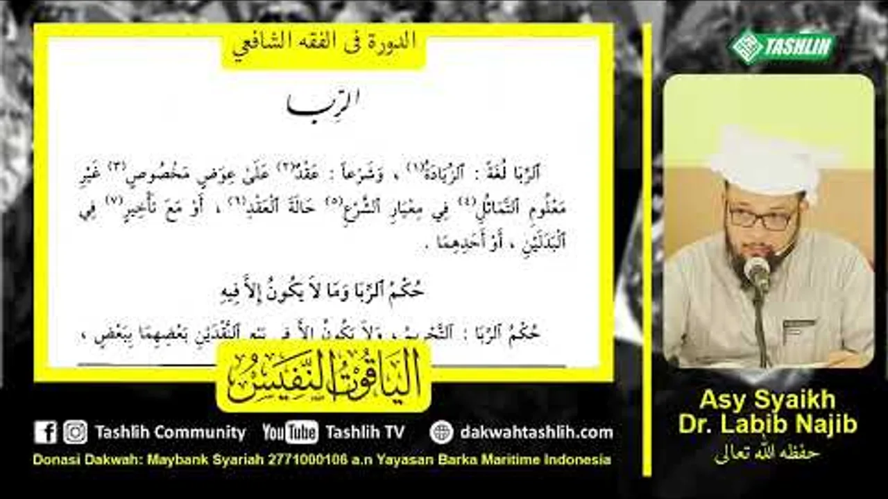 شرح الياقوت 27 [الربا - السلم]