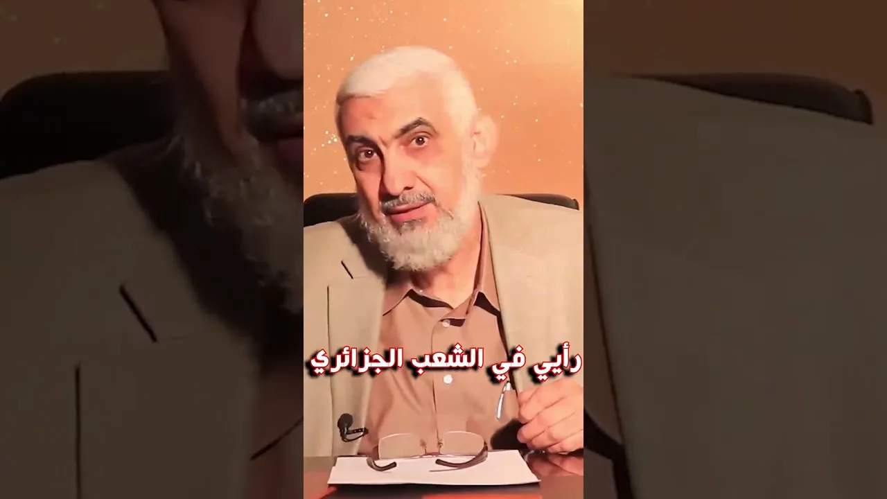 رأيي في الشعب الجزائري