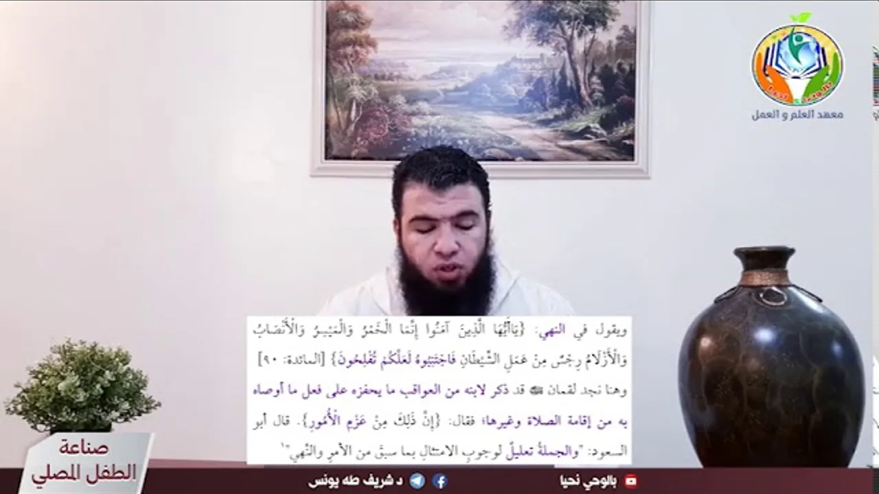 ح٤٣ وقفات مع المحطة الرابعة (الخاصة بلقمان)ج1
