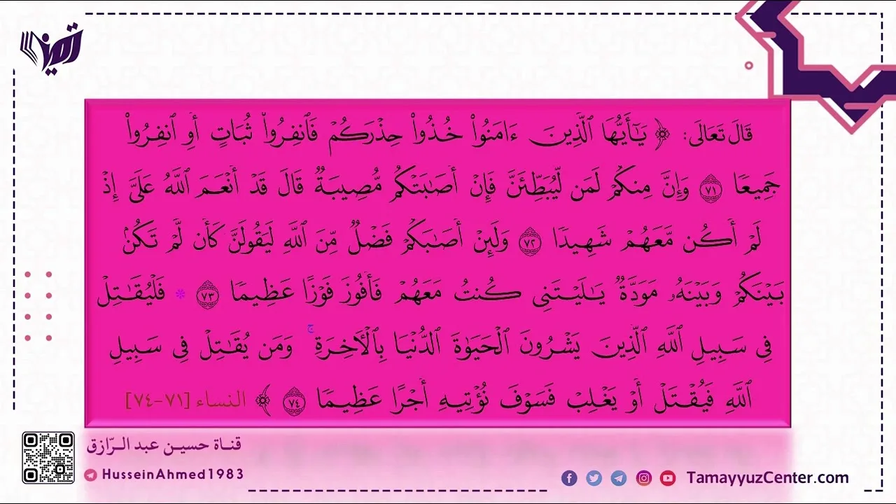تأهيلُ المُصلِحات،، حقيبة النجاح (2)الآيات الجامعة في الفلاح، والإرادة والسعي، حسين عبد الرازق
