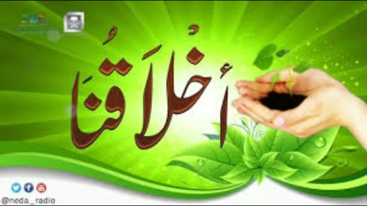 برنامج | ( أخلاقنا ) لمعالي الشيخ أ. د. سعد بن ناصر الشثري الحلقة-78 ( حسن العشرة )