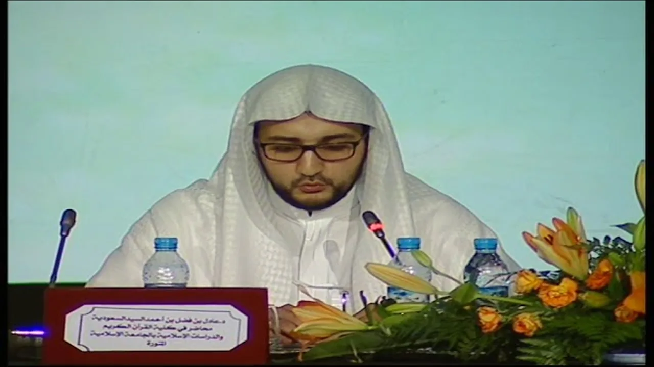 المؤتمر العالمي الثالث للقراءات القرآنية، اليوم الثاني - الجزء الرابع