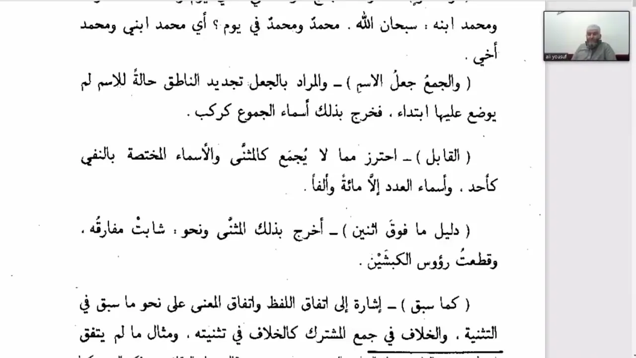 تسهيل الفوائد لابن مالك بشرح ابن عقيل (20) جمع المذكر السالم