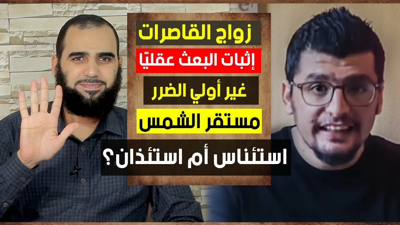 النهضة الفكرية بالترقيع  😂 5 آيات تثبت أن القرآن كلام الله سراج Siraj Hayani وتظهر إفلاس صبية حياني