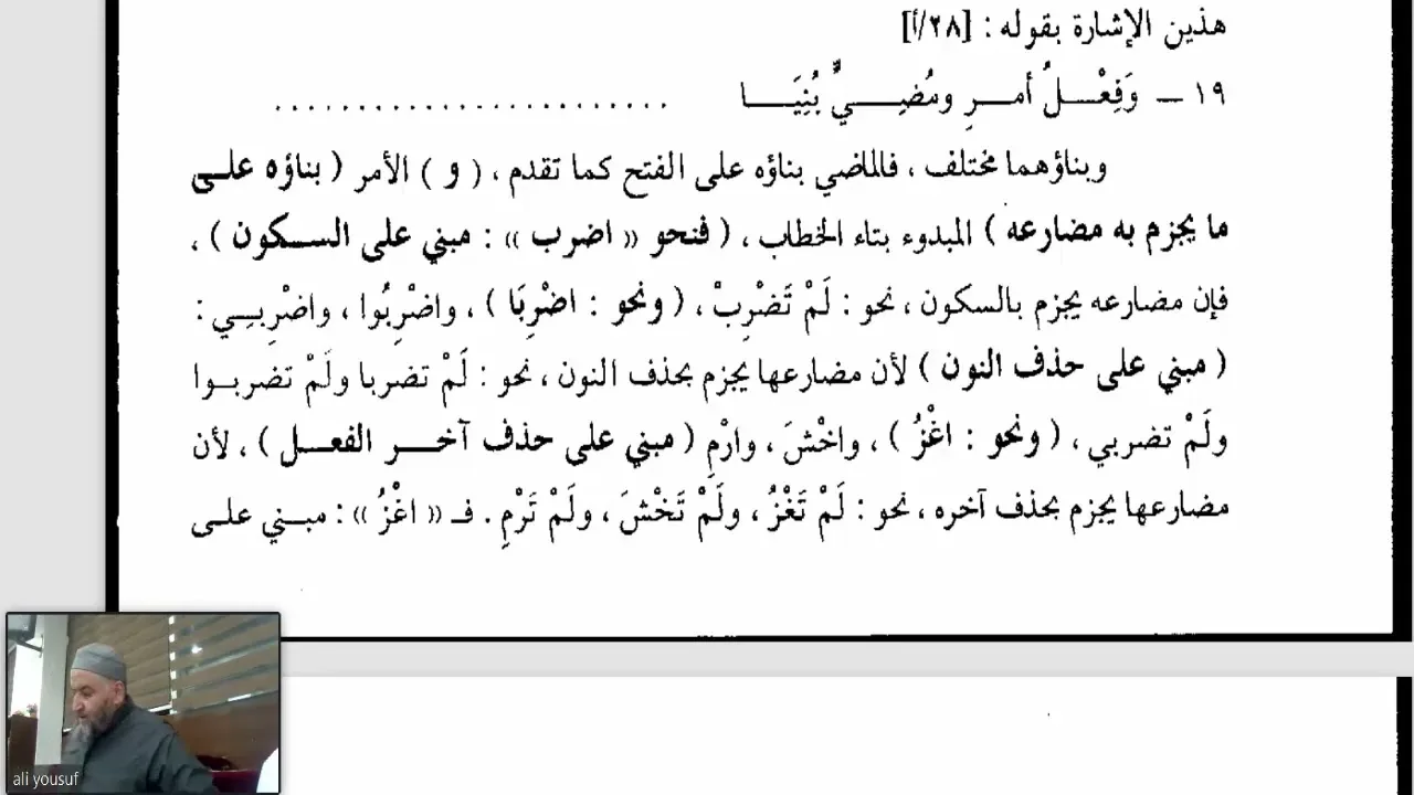 التصريح على التوضيح (49) بناء وإعراب الأفعال