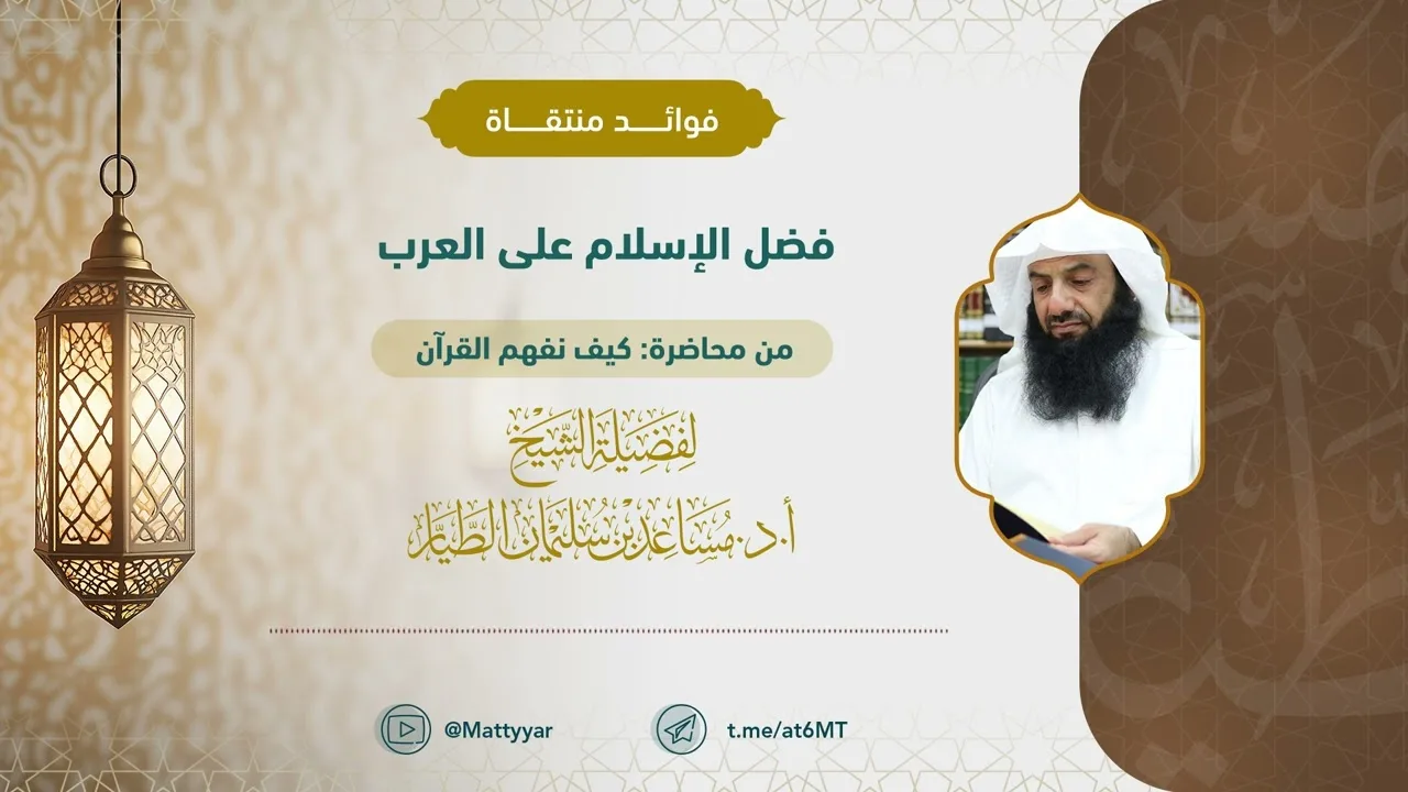 فضل الإسلام على العرب