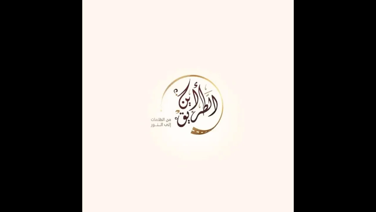 ما هو برنامج أين الطريق؟