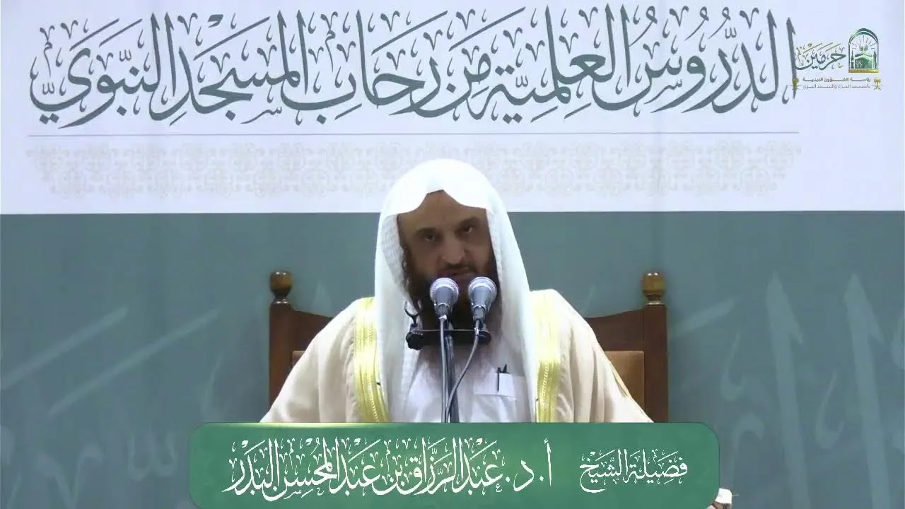 الدروس العلمية لفضيلة الشيخ أ.د. عبدالرزاق بن عبدالمحسن البدر - كتاب التنبيهات السنية...