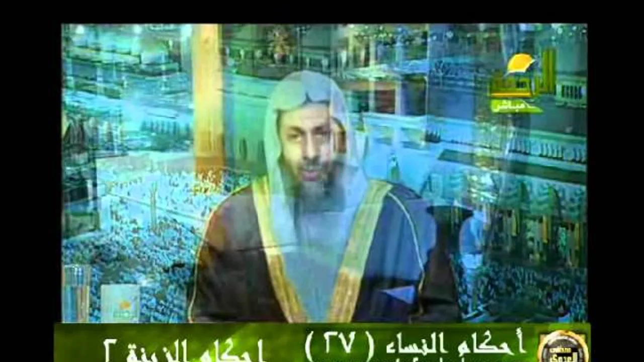 احكام النساء 27 أحكام الزينة 2 للشيخ مصطفى العدوي