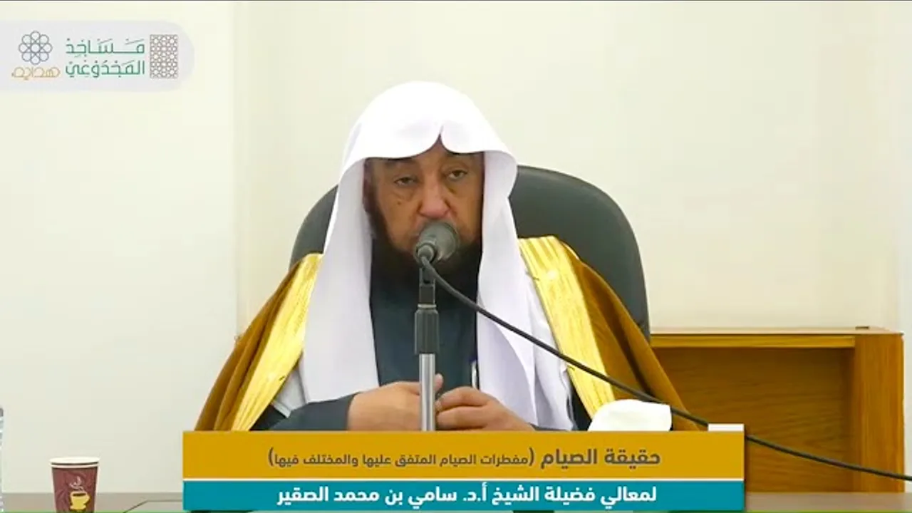 حقيقة الصيام لشيخ الإسلام ابن تيمية | أد #سامي_الصقير وفقه الله تعالى | الاثنين 25 شعبان 1446هـ
