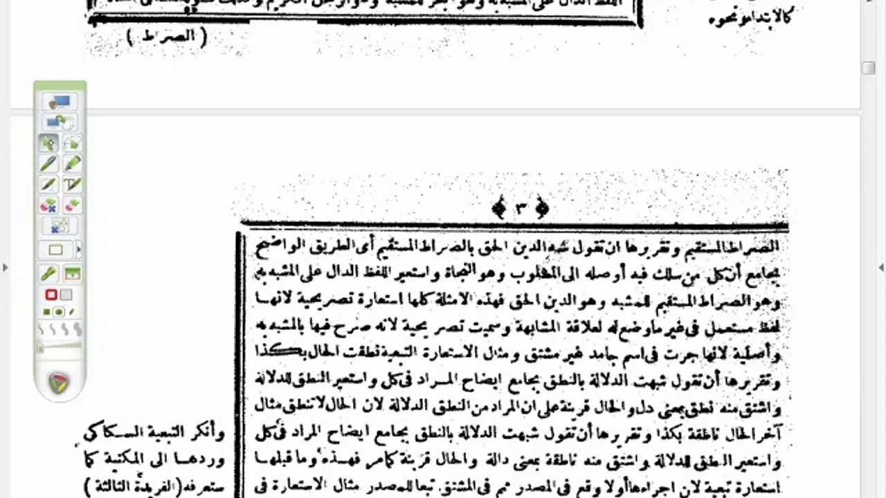 السمرقندية في الاستعارات ( 4)  الفريدة الثانية في العقد الأول : الاستعارة الأصلية ، والتبعية