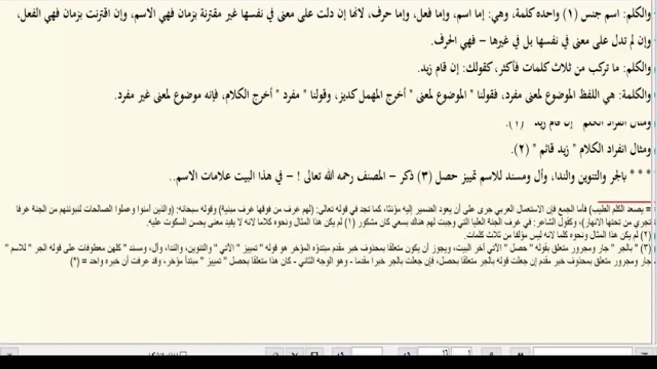 باب علامات الاسم باب (7) ـ شرح ابن عقيل على الألفية / علي هاني