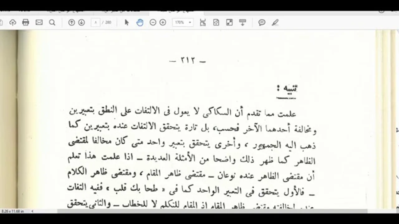 المنهاج الواضح (54) تكملة صور الالتفات الست