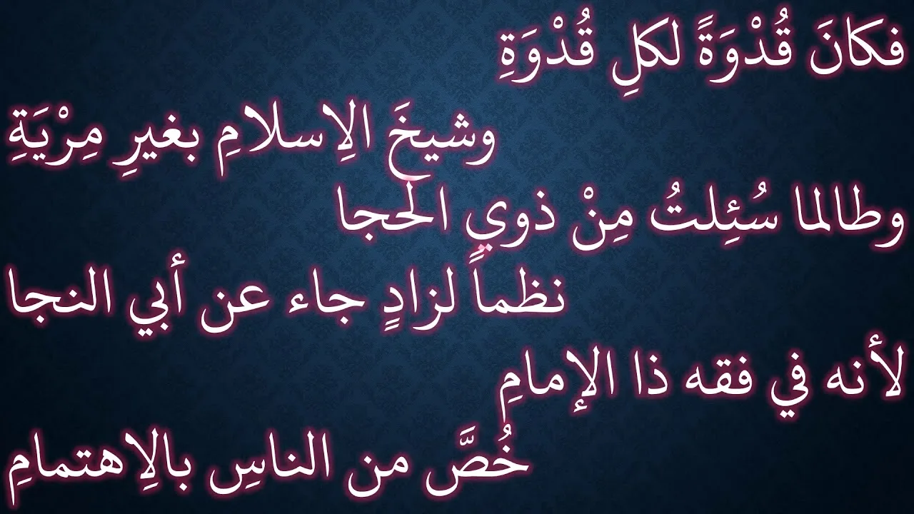 01ب شرح ملح الناد - المقدمة - عامر بهجت