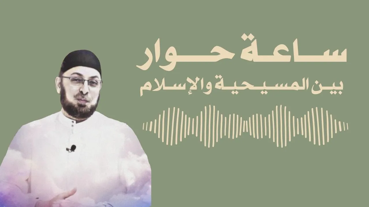 النقد النصي - المسيح كلمة الله - عزير ابن الله - تحدي القس أشرف عزمي للمناظرة - إرهاب توراتي
