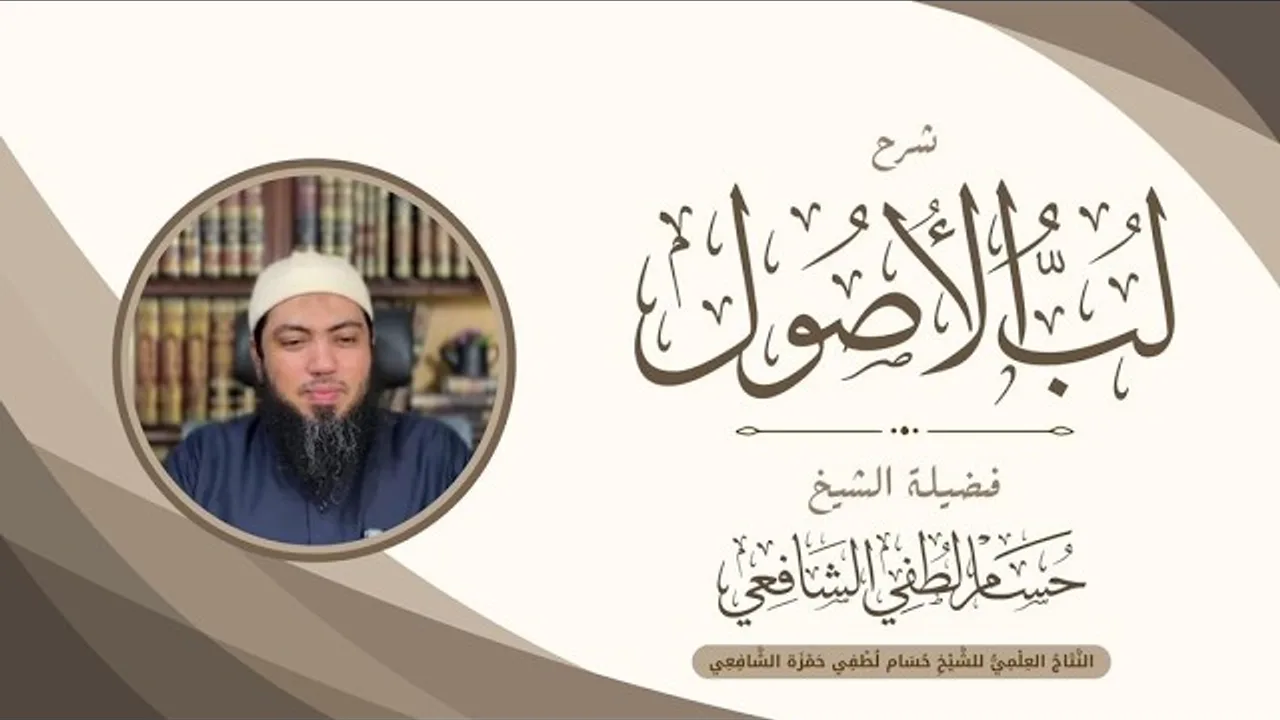 37- شرح كتاب (لب الأصول) اختصار جمع الجوامع | الكتاب | تابع النسخ - الكتاب الثاني: السنة