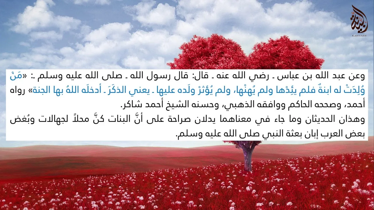وصية الرسول محمد بالنساء