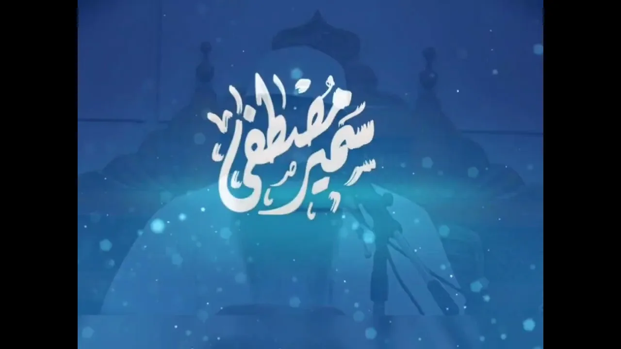 لا أستطيع الخشوع في الصلاة! || الشيخ #سمير_مصطفى