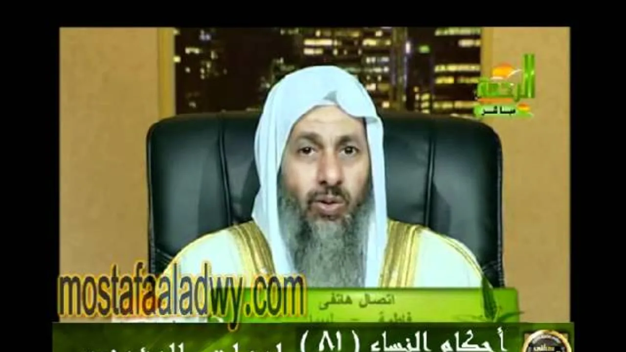 احكام النساء 81 للشيخ مصطفى العدوي