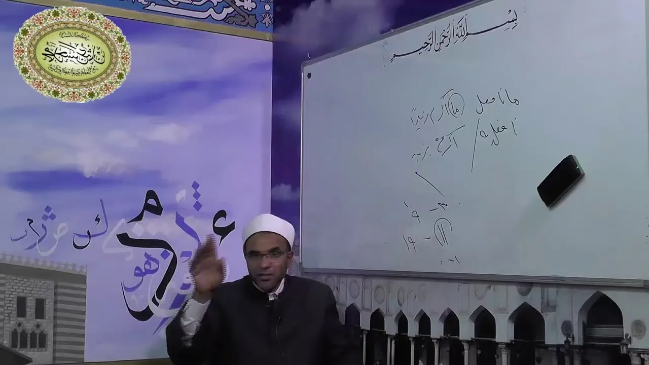 شرح متممة الآجرومية - الدرس الثالث والأربعون والأخير - ((التعجب والعدد)) 043