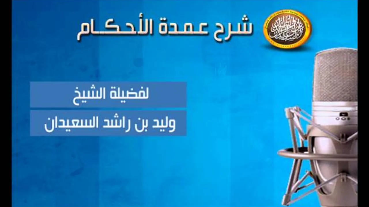 حديث ليس على المسلم في عبده ولا فرسه صدقة  21 -12 -1436