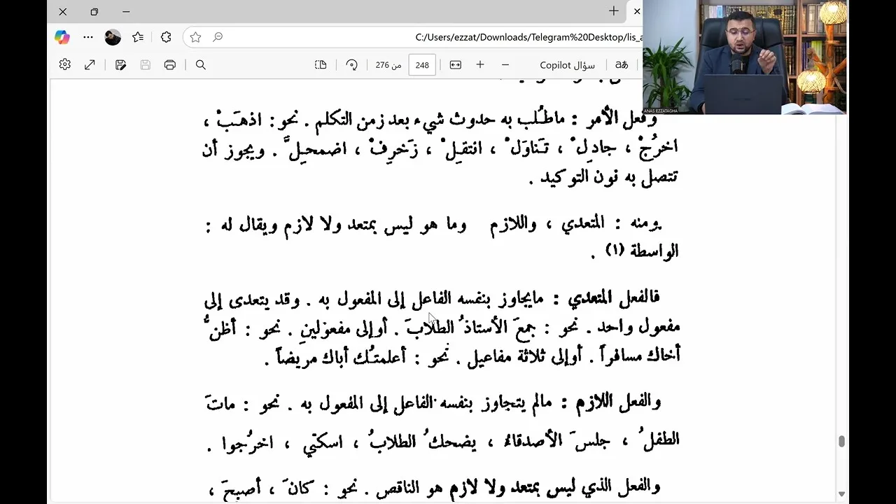 المجلس الثاني والأربعون من شرح كتاب تصريف الأسماء والأفعال - تصريف الأفعال (1) - أقسام الفعل