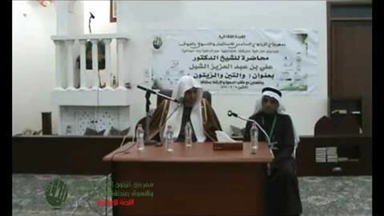 أ.د علي بن عبدالعزيز الشبل | ( والتين والزيتون)