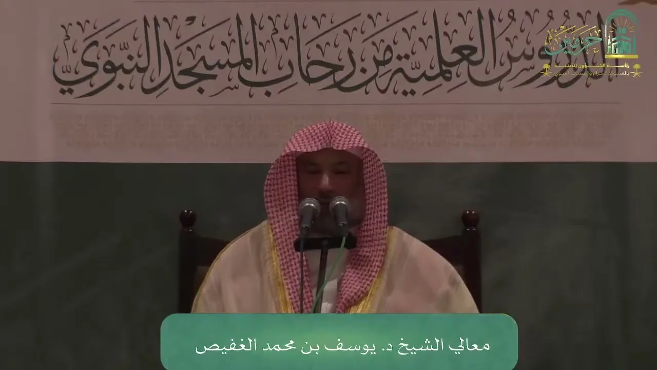 الإشارات والبيان في تفسير القرآن (٣٣) | الشيخ يوسف الغفيص