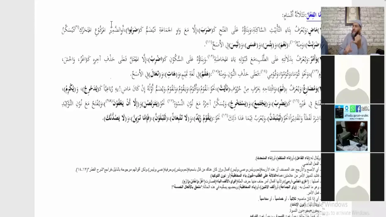 شرح قطر الندى(2) بناء وإعراب الافعال( الأمر و المضارع)