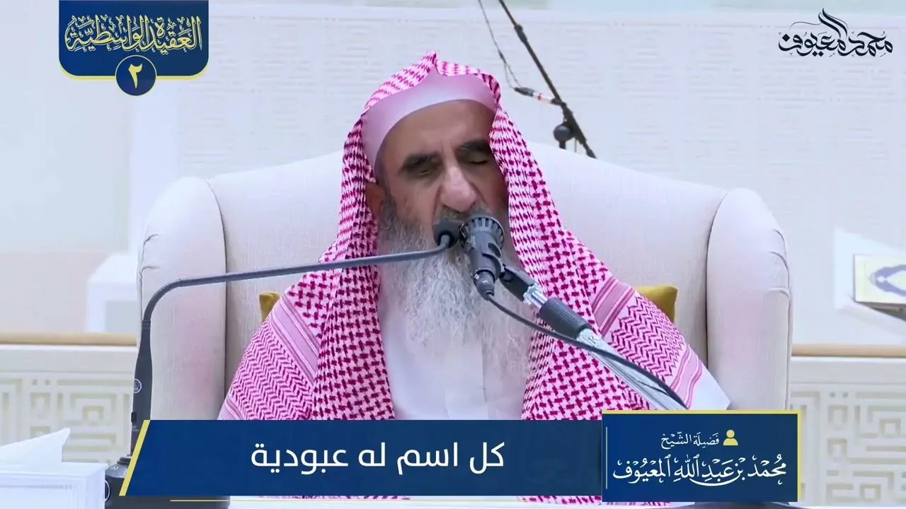 12 كل اسم له عبودية