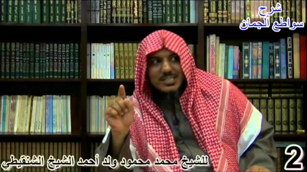 شرح سواطع الجمان في فن الصرف - 2 - الشيخ محمد محمود الشنقيطي
